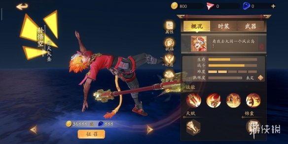 风云岛行动孙悟空技能是什么