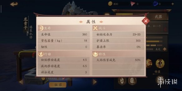 风云岛行动龙音子技能是什么