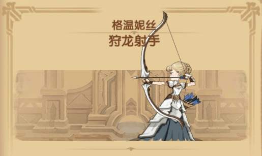 剑与远征格温妮丝技能介绍