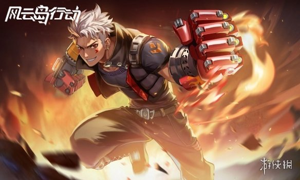 风云岛行动初始英雄选哪个