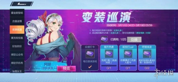 风云岛行动阿丽便装偶像怎么得