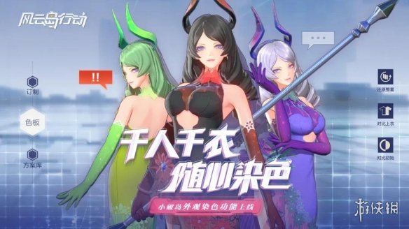 风云岛行动染色玩法介绍