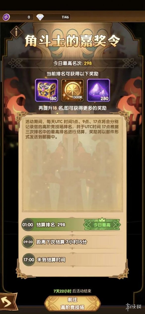 剑与远征角斗士活动介绍