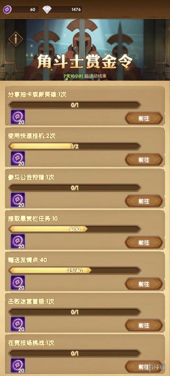 剑与远征角斗士活动奖励分析