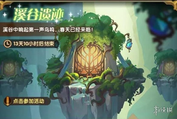 剑与远征溪谷遗迹活动介绍