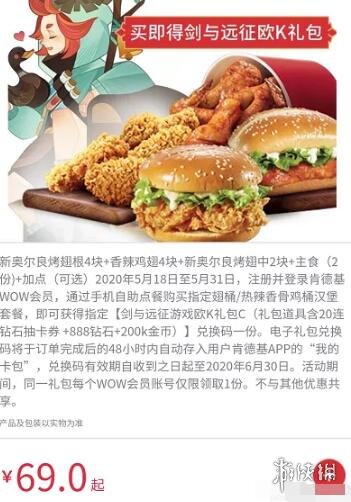 剑与远征kfc活动礼包性价比分析