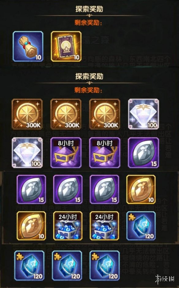 剑与远征迷霭之森奖励有哪些