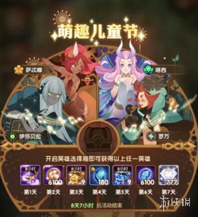 剑与远征六一送罗万是真的吗