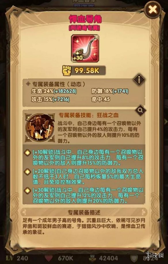 剑与远征悍血督军阿诺奇怎么样