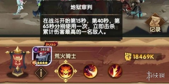 剑与远征囚时之界荒火骑士怎么打