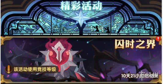 剑与远征团队远征活动时间不一样怎么办