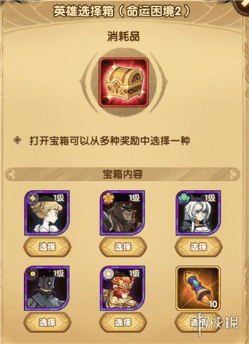 剑与远征命运困境二全部奖励怎么获得