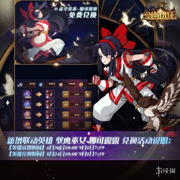 剑与远征娜可露露怎么获得