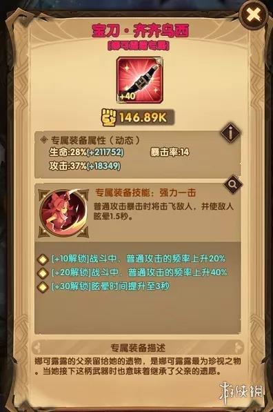 剑与远征娜可露露怎么样