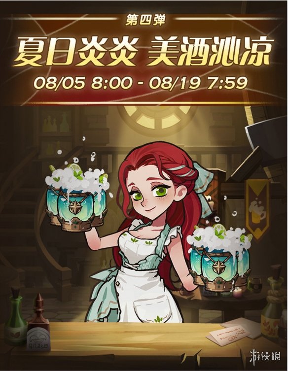 剑与远征夏季活动什么时候开始