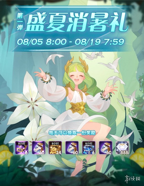 剑与远征夏季活动什么时候开始