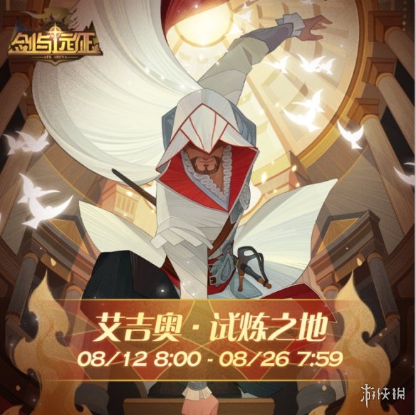 剑与远征艾吉奥试炼之地怎么过