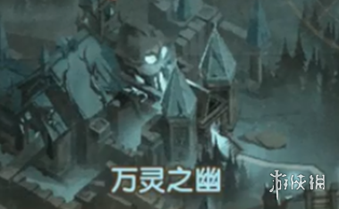 剑与远征万灵之幽怎么过