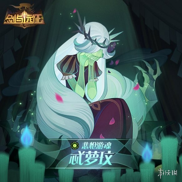 剑与远征忒萝玟怎么样