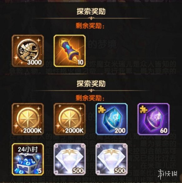 剑与远征魔女的梦境奖励是什么