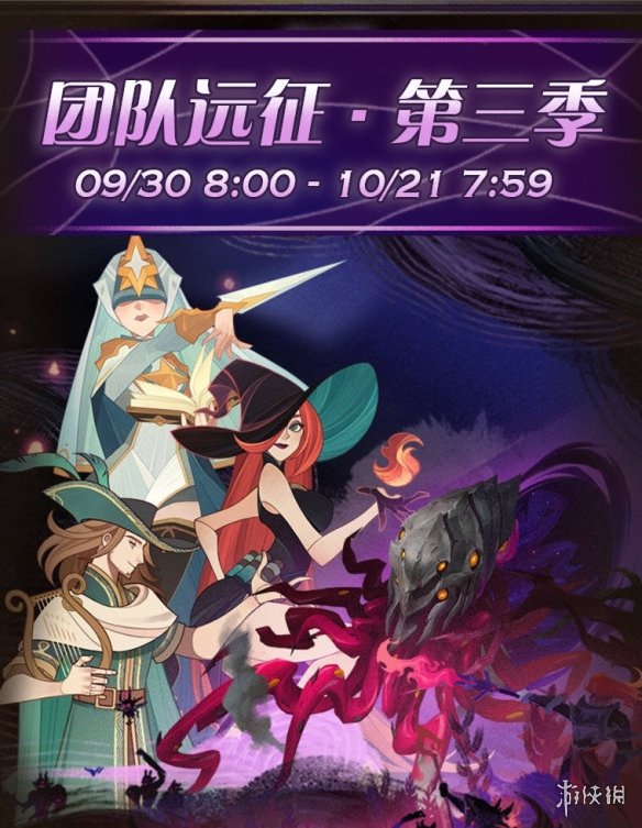 剑与远征团队远征第三季什么时候上线