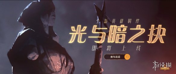 剑与远征新英雄是谁