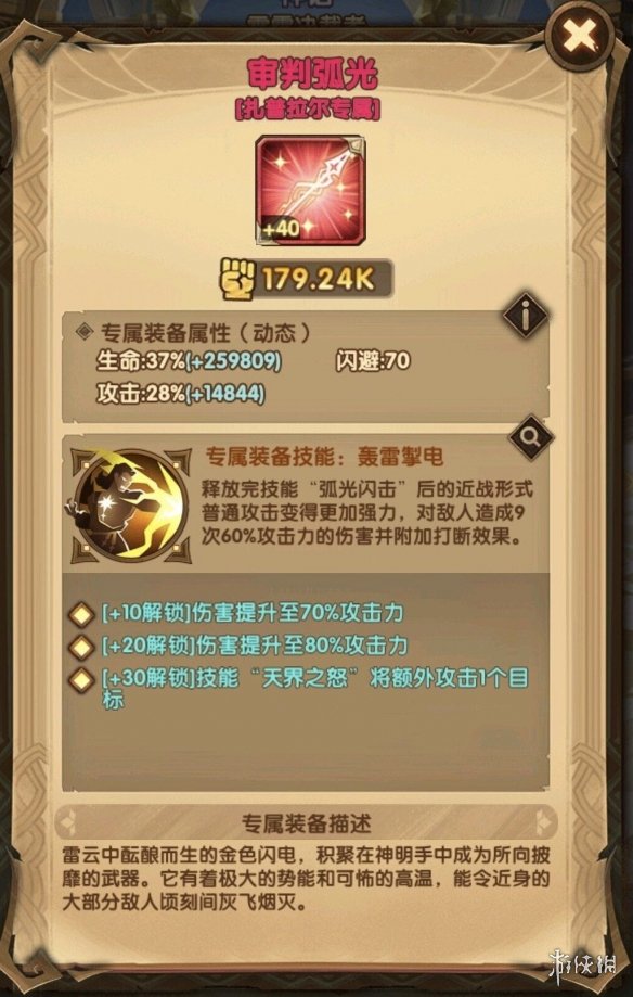 剑与远征扎普拉尔厉害吗