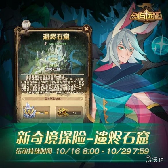 剑与远征奇境探险遗烬石窟介绍