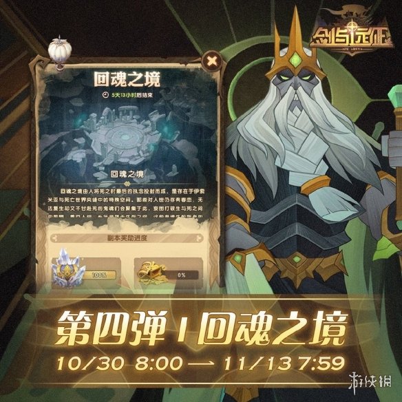 剑与远征万圣节活动有什么