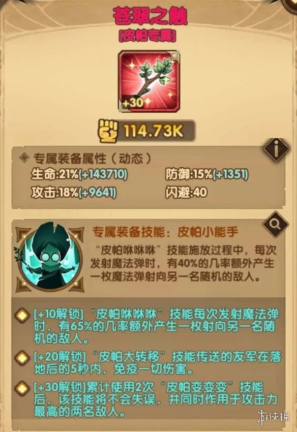 剑与远征卡帕专属装备是什么