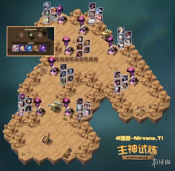 剑与远征主神试炼45怎么打