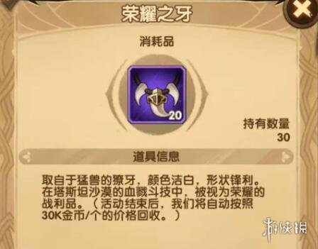 剑与远征荣耀之牙有什么用