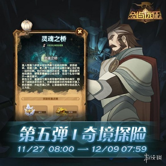 剑与远征灵魂之桥是什么