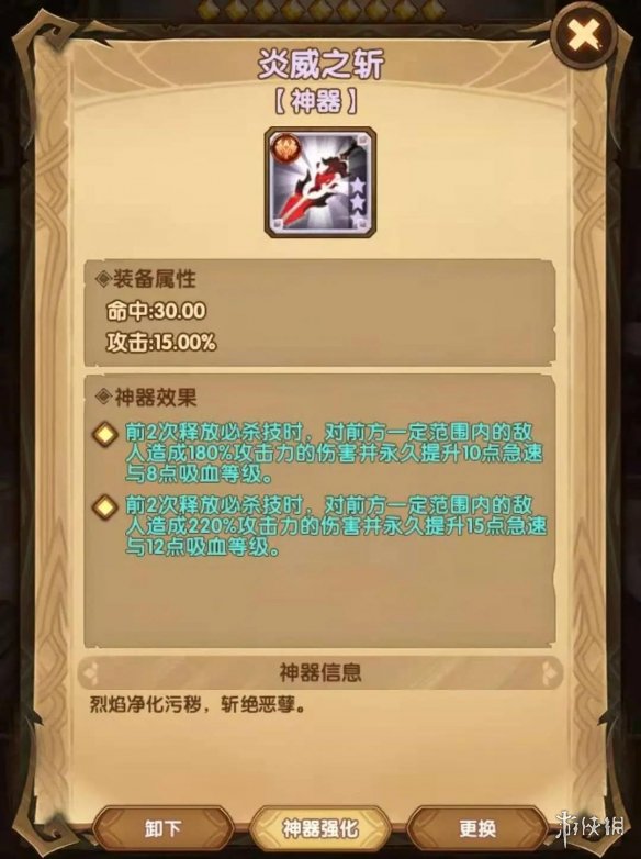 剑与远征新神器炎威之斩怎么样