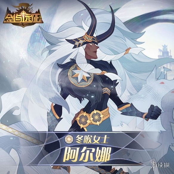 剑与远征冬喉女士背景故事介绍