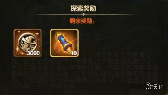 剑与远征元素灾变奖励是什么