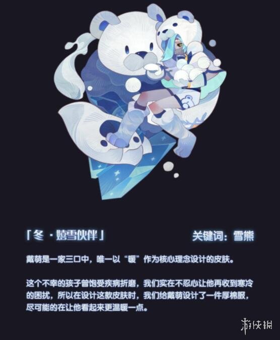 剑与远征冬季皮肤介绍