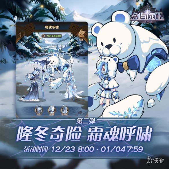 剑与远征冬季系列活动有什么