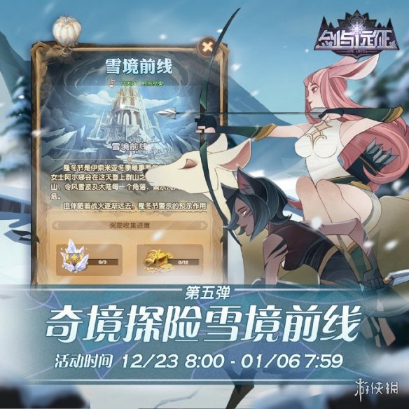 剑与远征雪境前线奖励