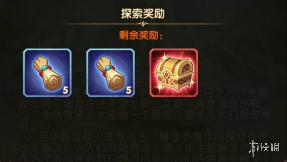 剑与远征雪境前线奖励