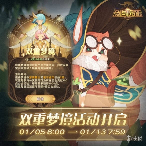 剑与远征1月双重梦境活动开启