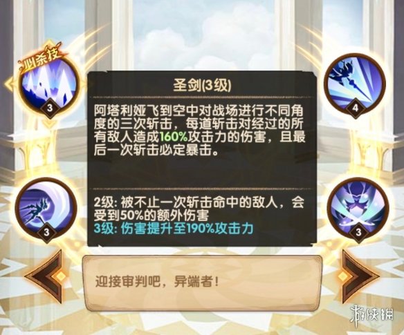 剑与远征天罚之刃值得养吗