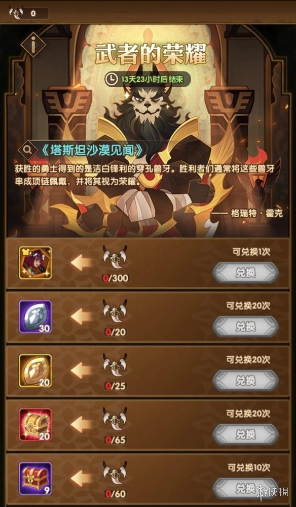 剑与远征武者的荣耀奖励是什么