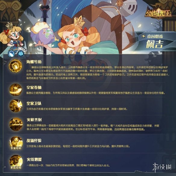 剑与远征佩吉技能是什么