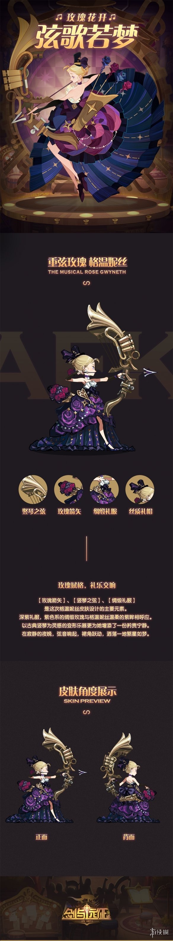 剑与远征格温妮丝新皮肤