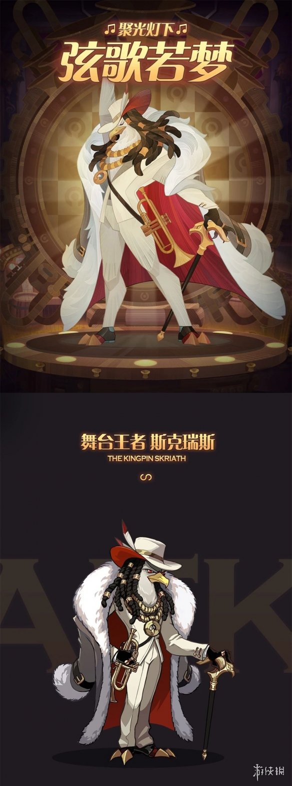 剑与远征沙雕舞台王者皮肤怎么样