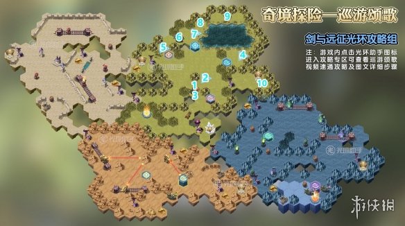 剑与远征巡游颂歌路线