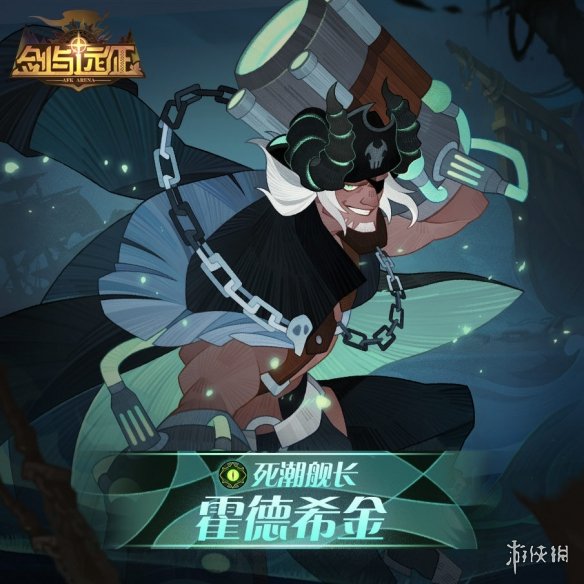 剑与远征霍德希金技能是什么