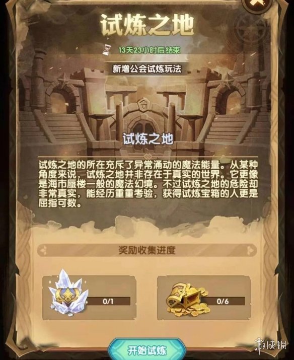 剑与远征公会试炼怎么玩