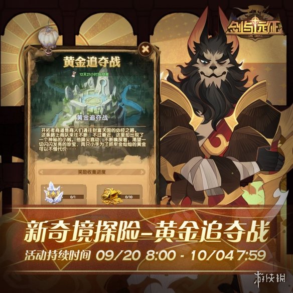 剑与远征黄金追夺战攻略